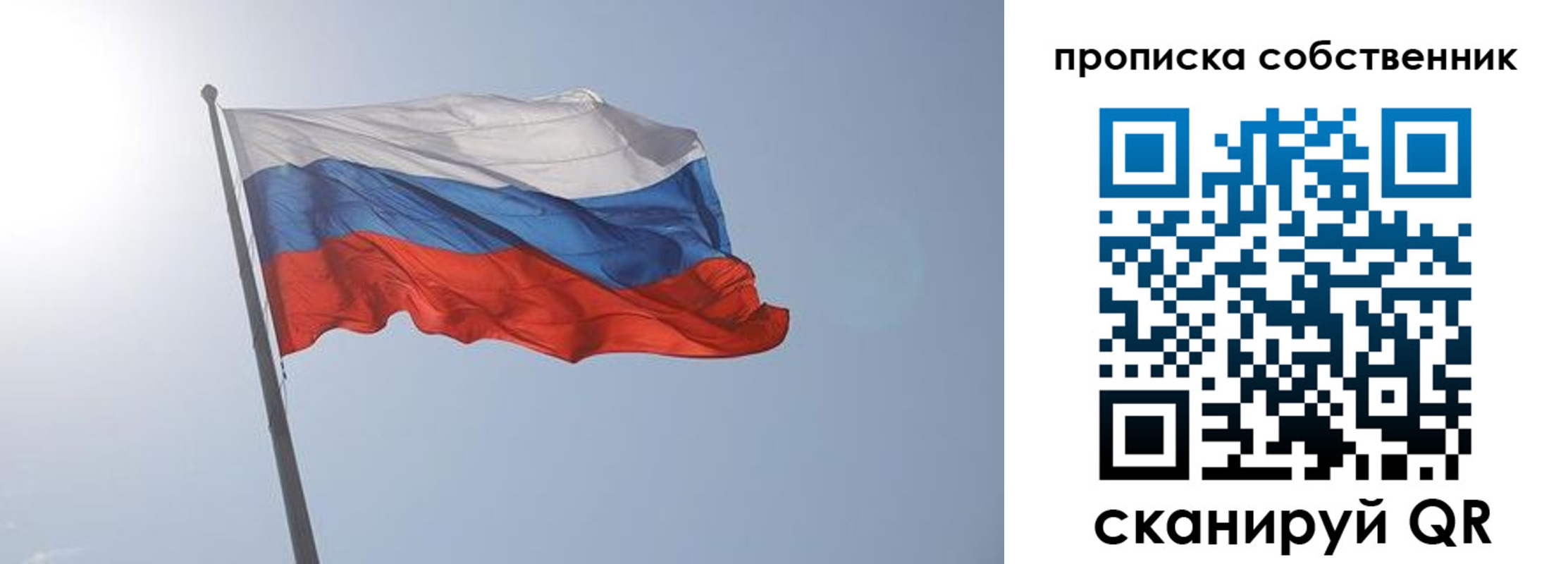 прописка для работы в Тобольске
